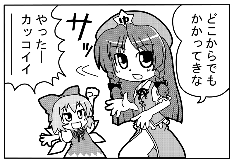 紅美鈴、拳を捨てる…!?