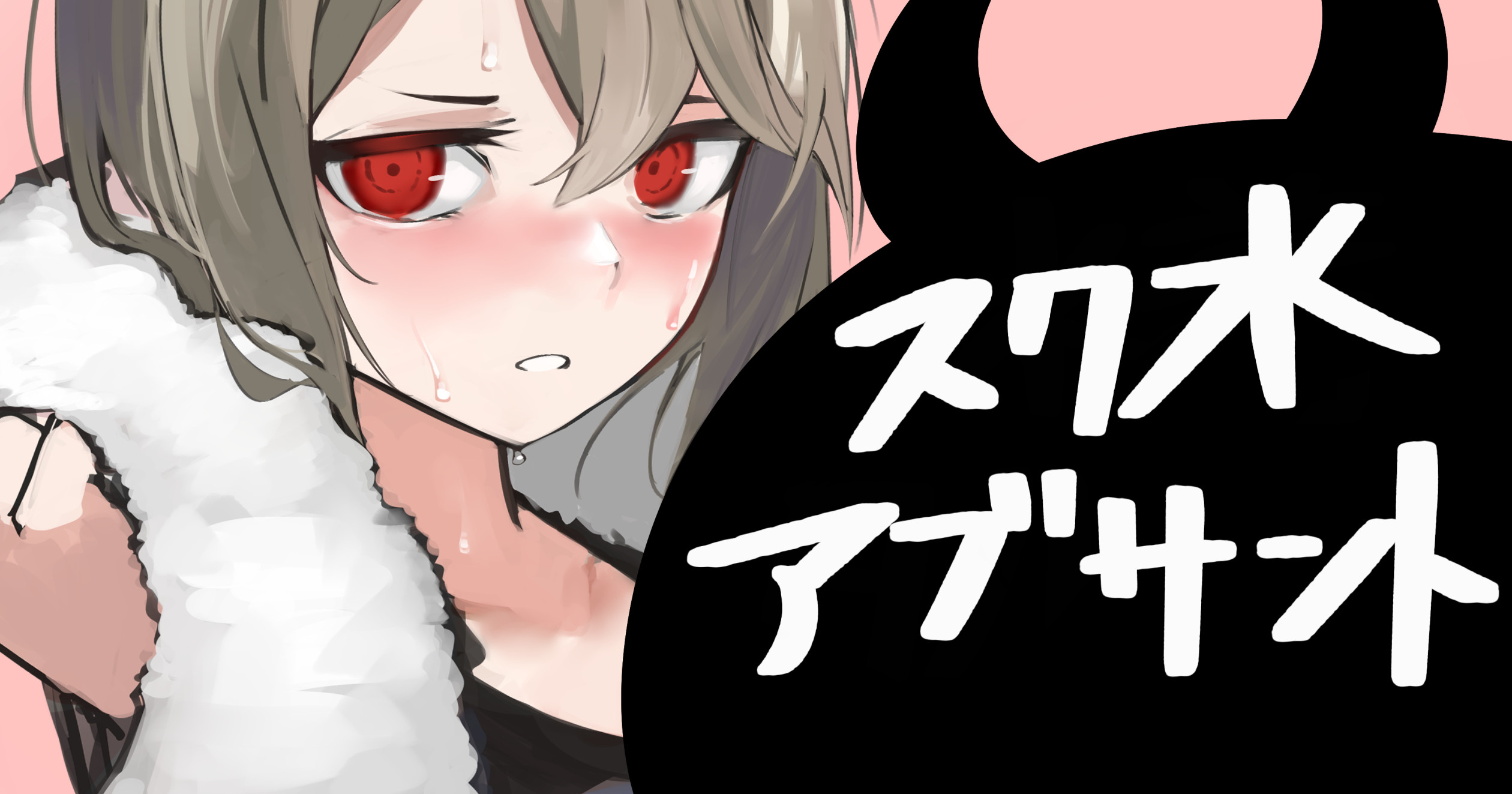 スク水アブサント差分
