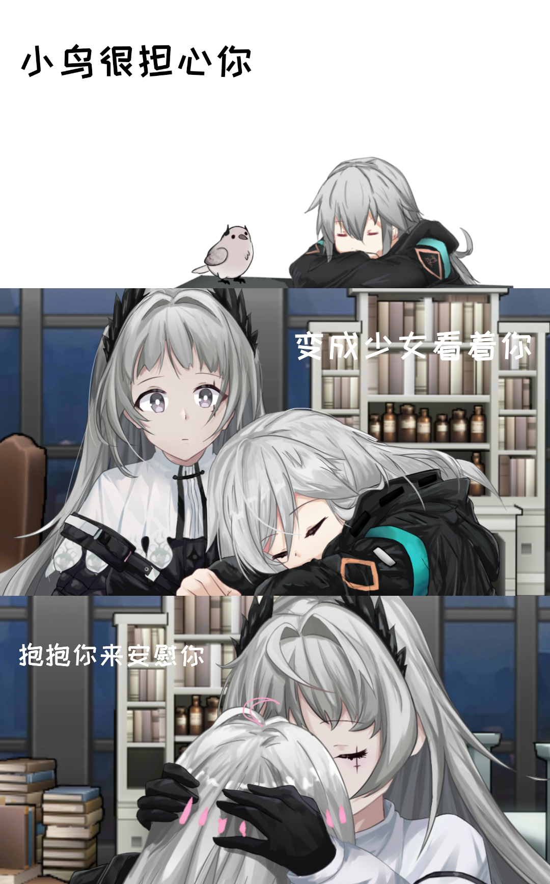小鸟很担心你
