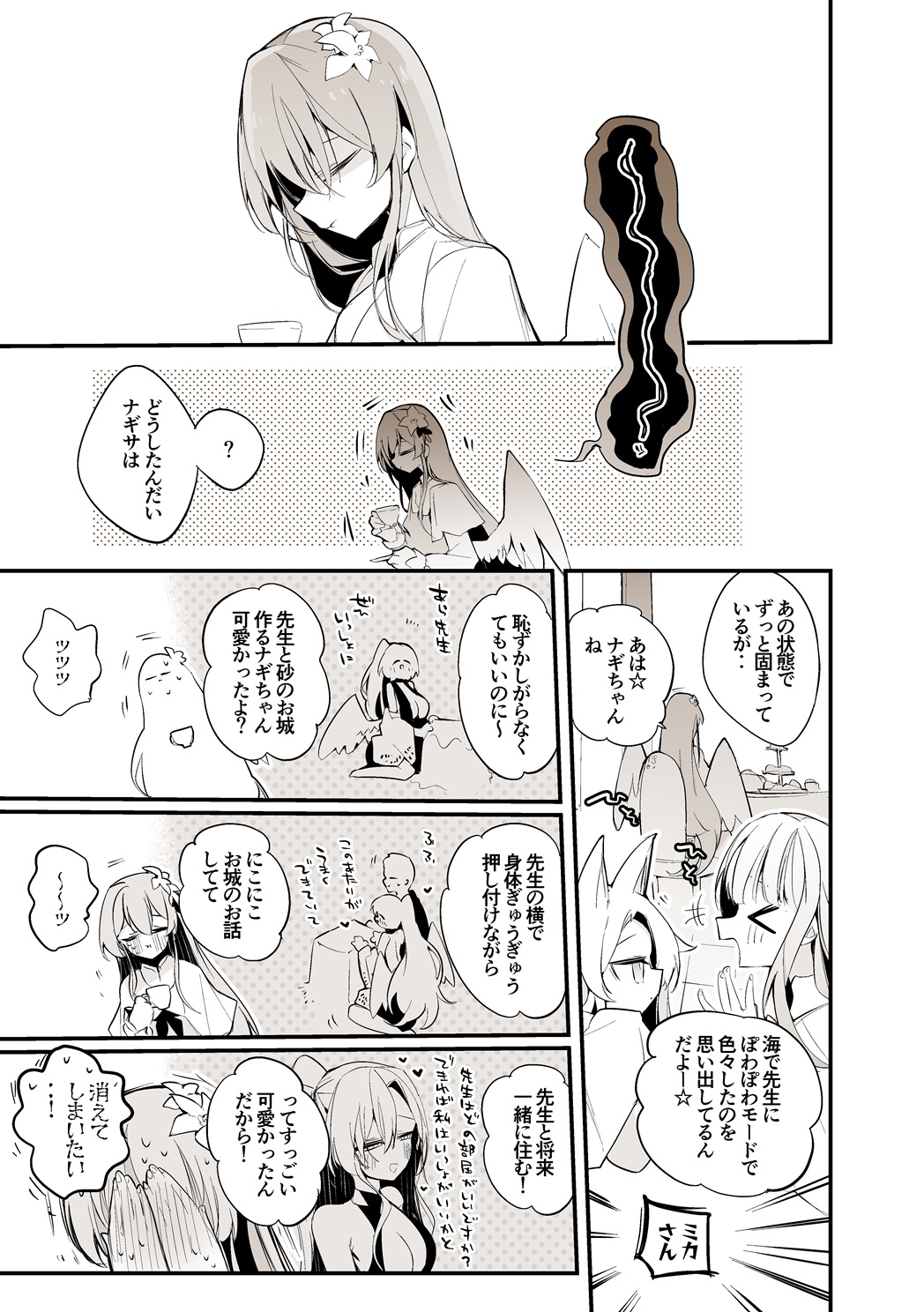 青春漫画アーカイブ 『桐藤ナギサは思い出す編』